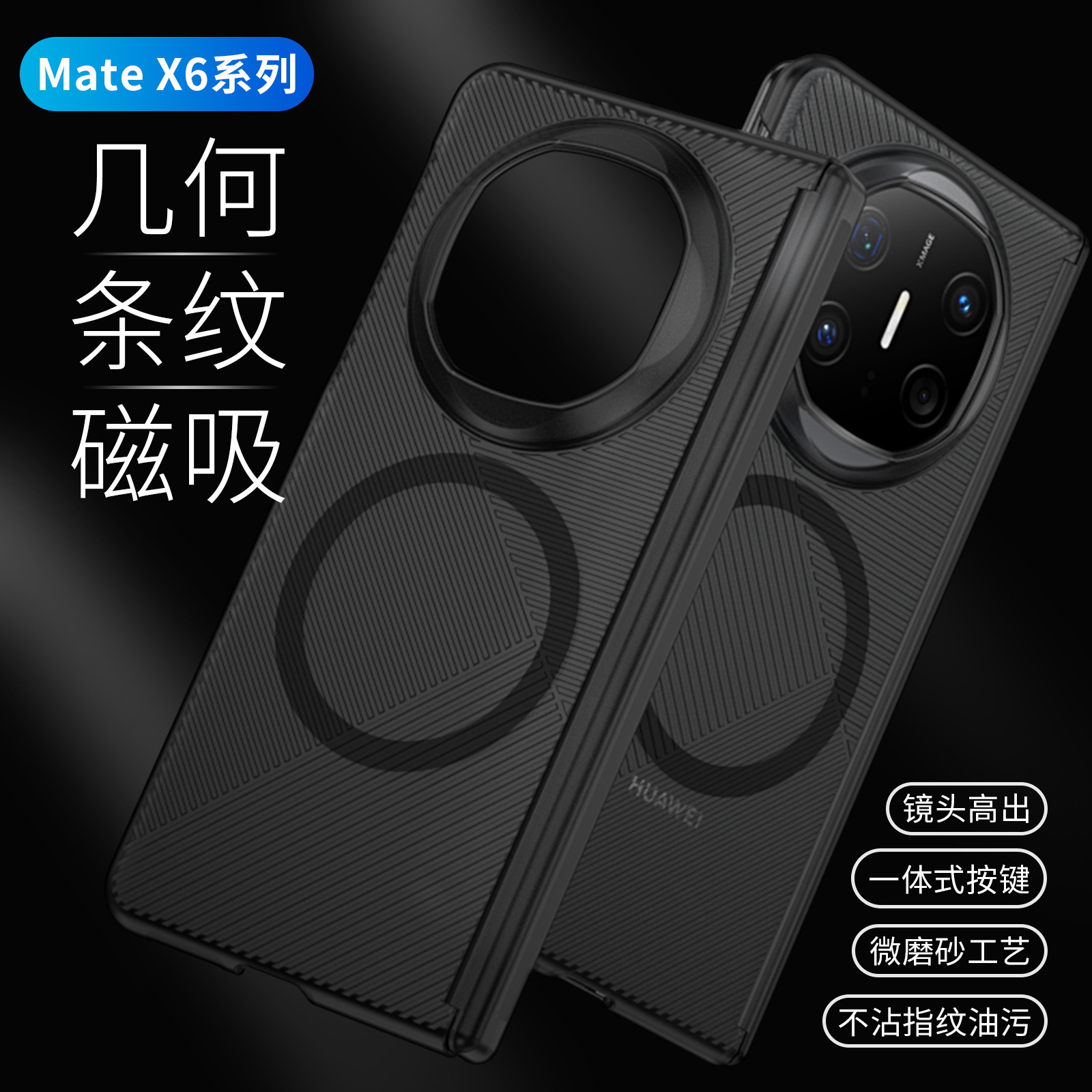 Suitable for Huawei Matex 30% off Stacked Central Axis Magnetic Phone Case X6 Stereo Geometric Stripe Frosted Pc Hard Case N5