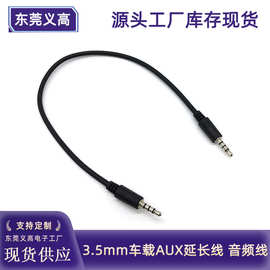 义高3.5mm音频线立体声四节公对公手机音箱笔记本车载AUX线延长线