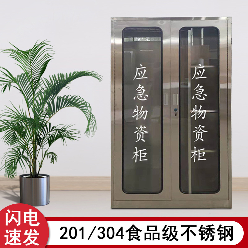 不锈钢应急物资柜商场消防器材柜室外防护劳保用品防汛器材柜