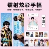 Song Yaxuan комплект поддерживающих плакатов, 12 шт.