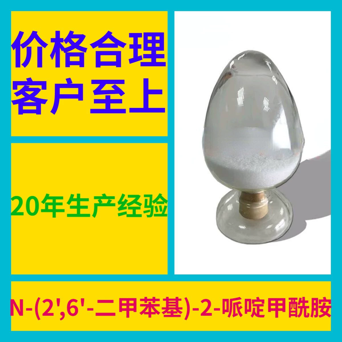 N-(2',6'-дифенил)-2-пиперидинокарбоксамид, промышленный сорт, аналитический, производство Шаньдун, Чжэцзян