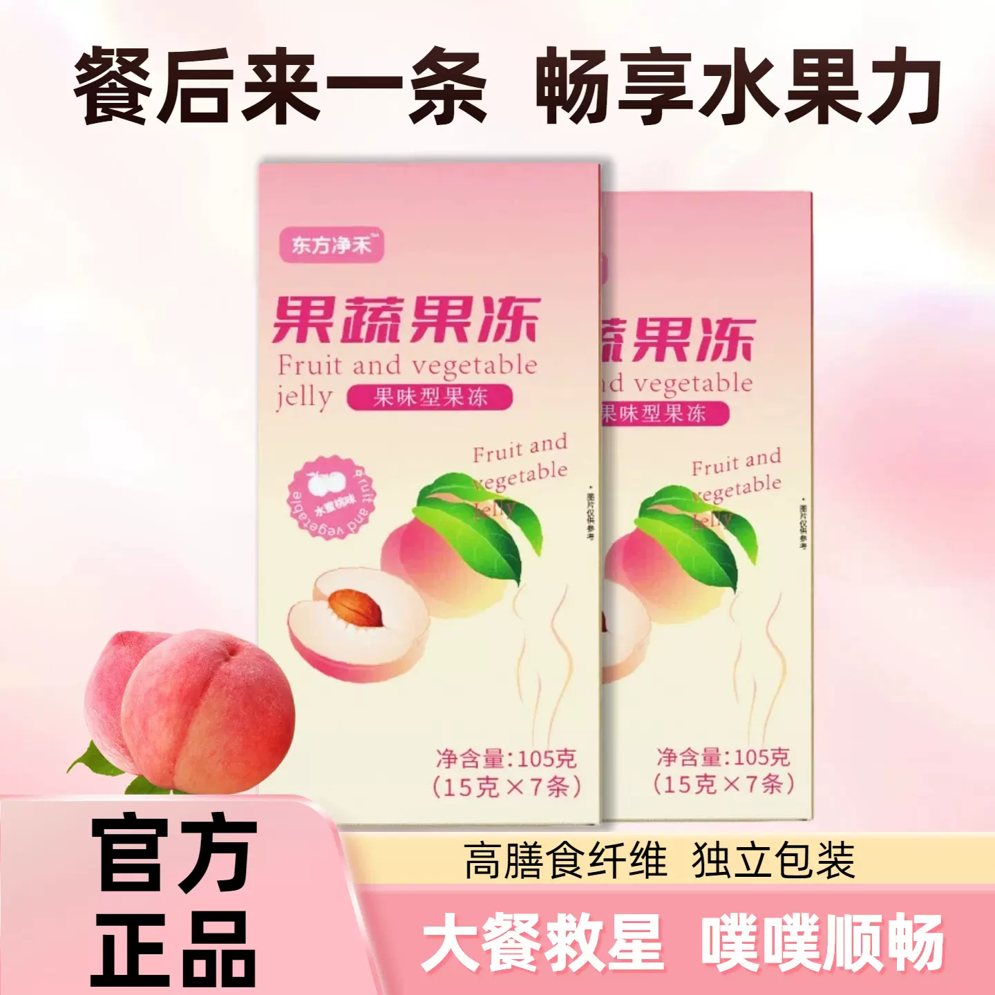 益生元果蔬果冻清新噗噗果味果冻浓缩水果汁果蔬饮料直供源头工厂