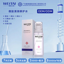 暨南微肽清润修护水多肽爽肤复补水嫩肤喷雾亮白保湿滋润清爽定制