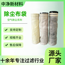 中净新材料 工业脉冲除尘吸尘布袋酸雾处理专用滤袋防静电集尘布