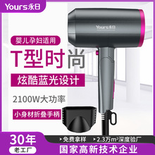 永日蓝光可折叠吹风机大功率电吹风T型创意吹风筒创意T型风筒