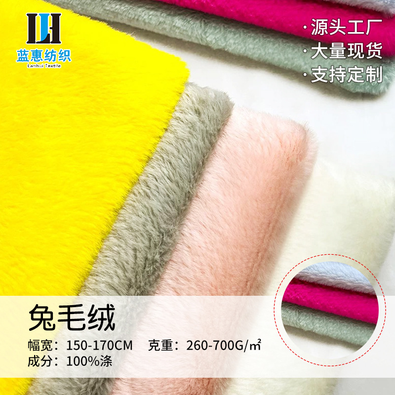 仿兔毛绒布面料 家居服睡衣娃娃DIY短毛绒布料涤小兔毛服装鞋帽