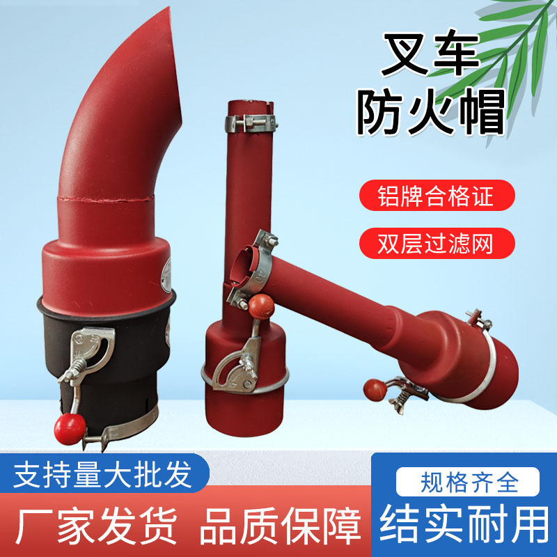 厂家批发解放J6碳钢弯头防火帽牌机动车火花熄灭器货车排气防火罩