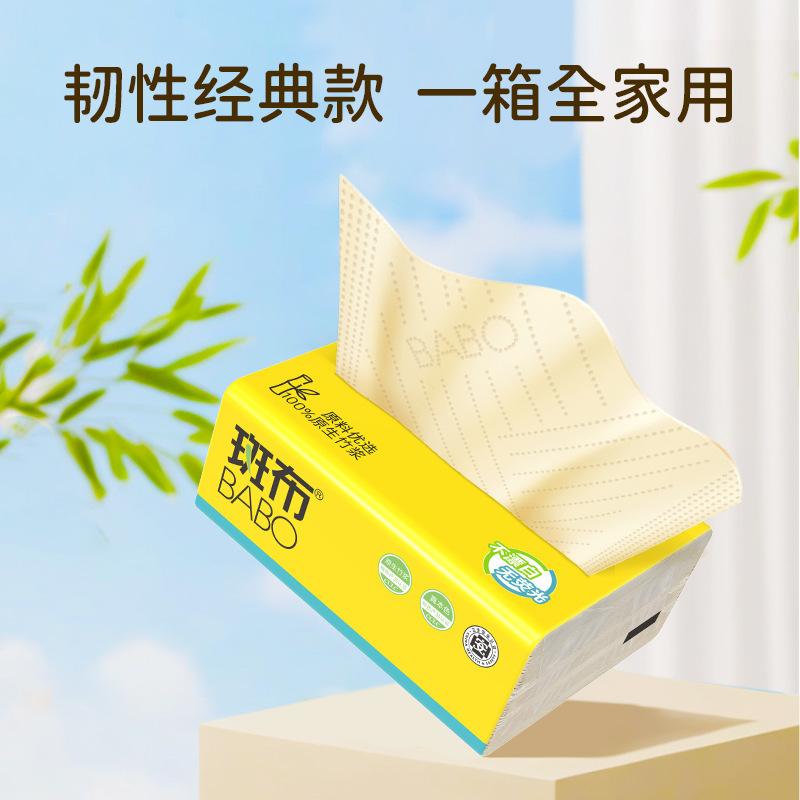 斑布家用面巾纸抽纸S码家用纸巾本色竹浆餐巾纸多种箱装提装批发|undefined