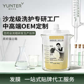 OEM代加工龙哥蛋白霜发膜蕴特说工厂ODM贴牌定制