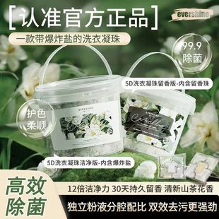 evershe Sunny Day White Five-in-One 5D Laundry Coagulating Beads Camellia Series Bacteria and Mite Removal and Fragrance Compliant
