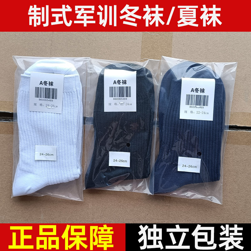 Authentic Military Training Socks, Summer Socks, Winter Socks, Wear-Resistant Breathable Cotton Socks, Sports Military Fans, Mid-Length Men's Socks Authentic Military Training Socks, Summer Socks, Winter Socks, Wear-Resistant Breathable Cotton Socks, Sports Military Fans, Mid-Length Men's Socks