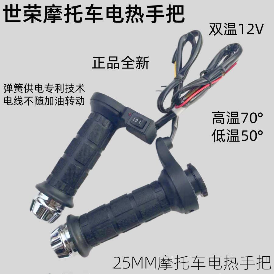 Shirong Motorcycle Heated Handlebars 25mm Winter Warm Heated Handlebars for Delivery Riding Modification New Model Brand New Genuine Product