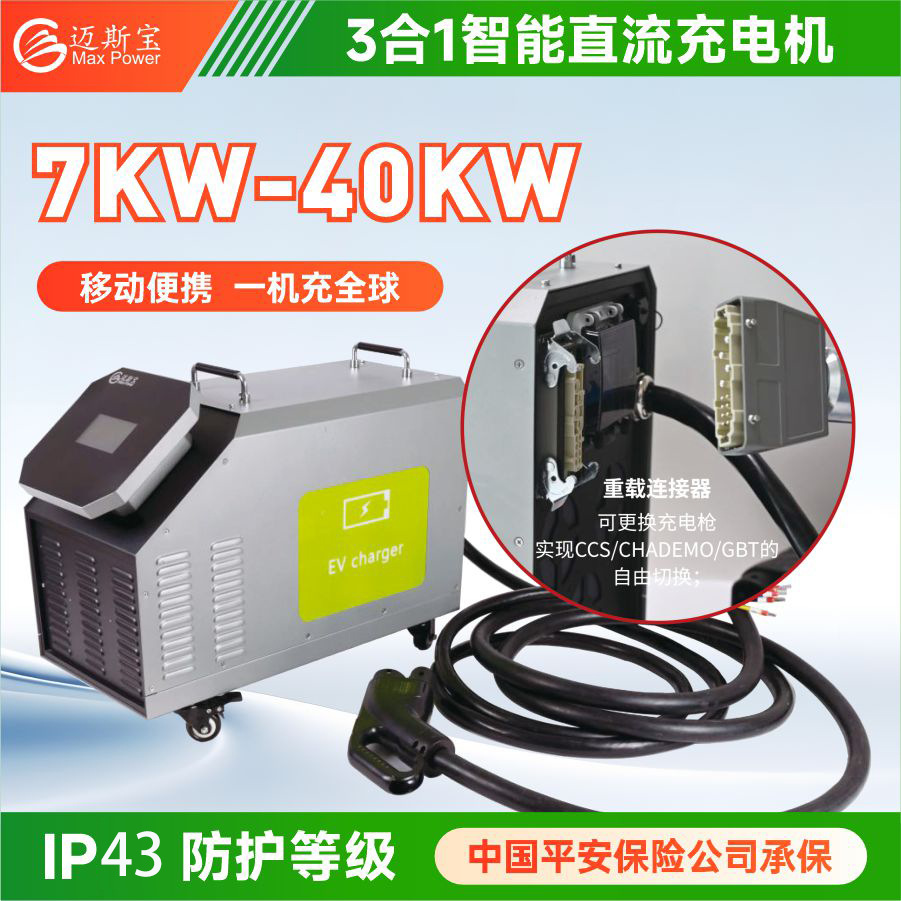 源头厂家20kw快充国标欧标美标日标移动便携式直流汽车充电桩