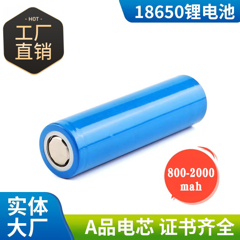 东莞工厂18650锂电池800毫安-2000mah大容量3.7V足容平尖头电芯