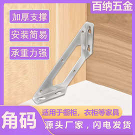 多功能不锈钢角码90度 万能家具橱柜层板固定连接件三角形角码