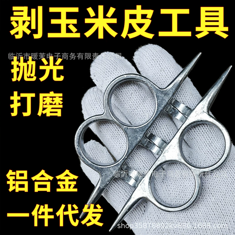Инструмент для очистки кукурузной шкуры Алюминиевый сплав для очистки кукурузной шкуры