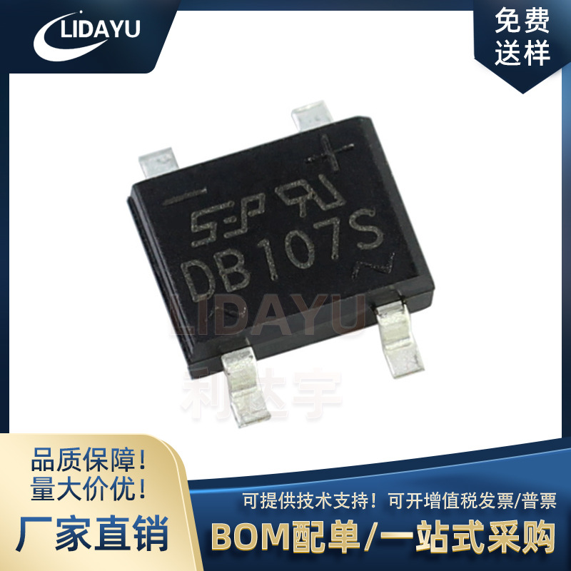 厂家直营 DB107S 桥堆 SOP-4 大芯片 1A 1000V DB封装 超薄整流桥