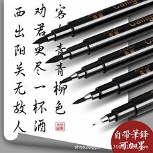 秀丽笔软笔书法练字毛笔小楷可加墨小学生成人初学者大楷中楷极细