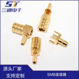 SMB连接器 公头母头 全铜镀金 射频同轴连接器 厂家直发 规格齐全