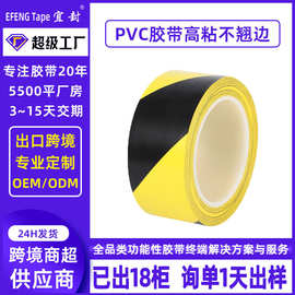 PVC警示胶带黑黄斑马线地标划线警戒标识胶带彩色加厚地 板胶带