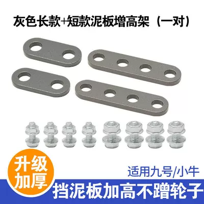 Electric vehicle fender Mudguard Heightening Bracket, Front and - fender-heightening-bracket-grey-long-short-pair-free-screws