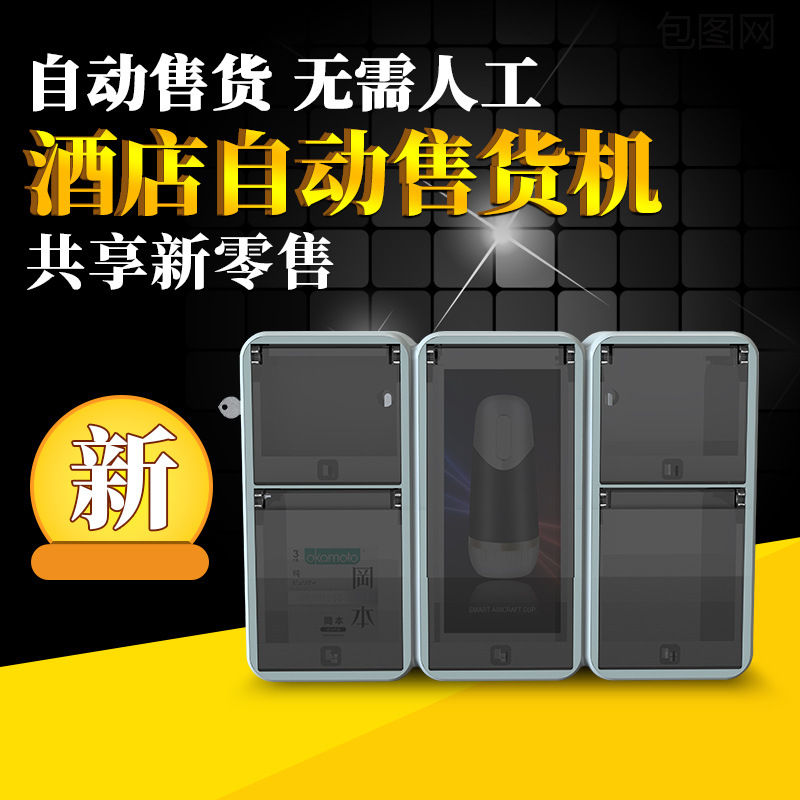 悦潮迷你自动售货机白色各种规格机酒店售货机无人售卖机小型柜机|ru
