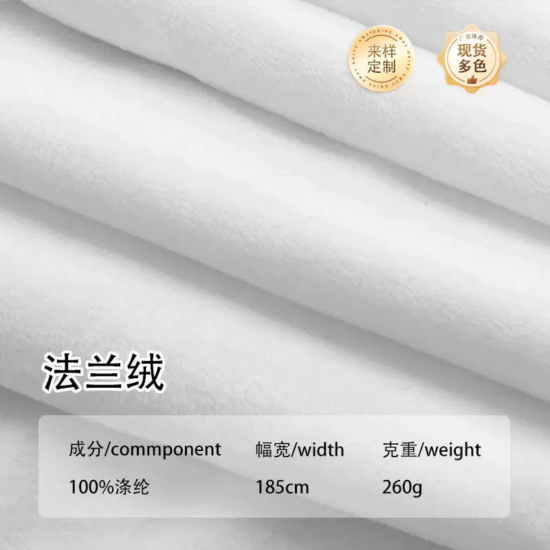 厂家现货数码印花白绒布家居服家纺面料单面法兰绒漂白双面法兰绒