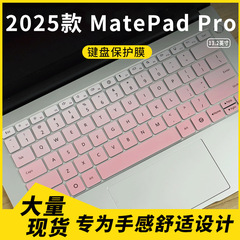 适用于2025款华为MatePad Pro 13.2英寸笔记本电脑键盘保护膜套罩