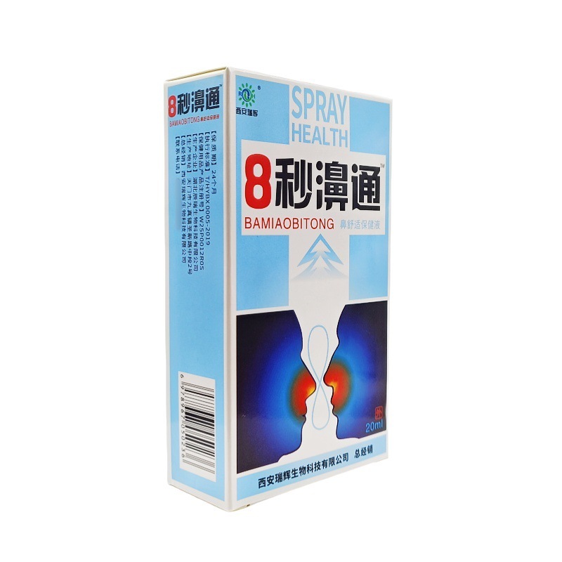 西安瑞辉8秒濞通鼻舒适抑菌喷剂20ml/盒  新日期支持一件代发|undefined