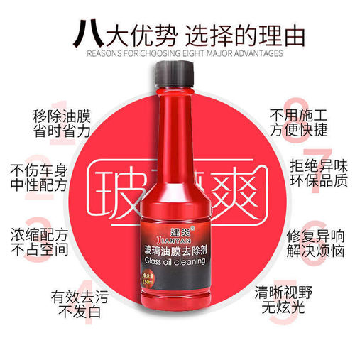 Oil film remover, front windshield cleaner, oil film, glass oil removal cleaner, car window oil removal