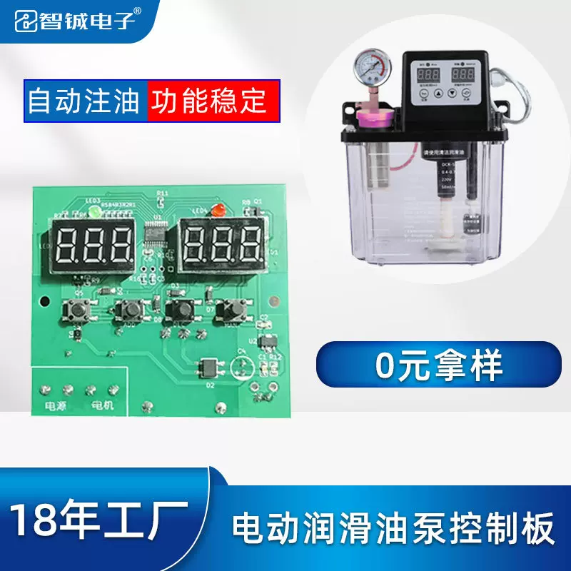 四键润滑油泵线路板方案智能注油泵油泵电路板控制器PCBA单片机