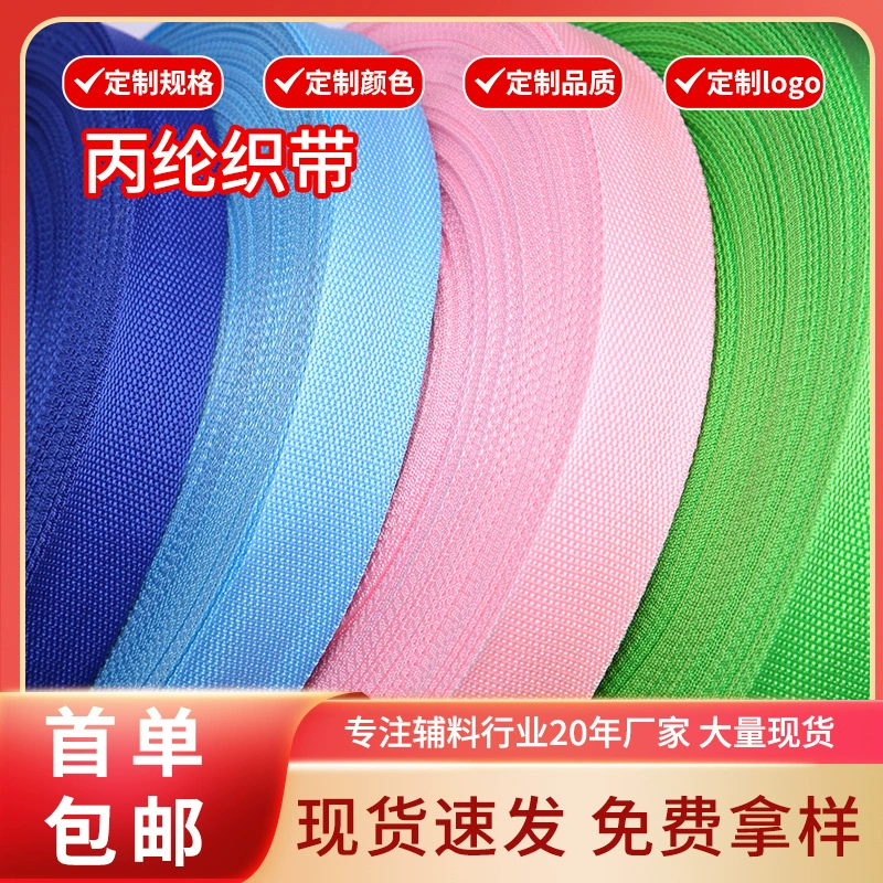 Завод в наличии ПП лямки одежда полипропиленовая окантовка пояса цвет простой мешок ПП полипропиленовые лямки оптом