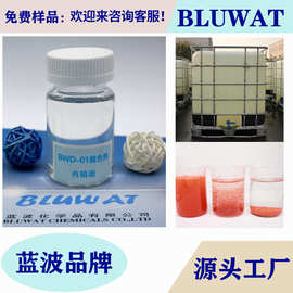 55号蓝波品牌 阳复合离子型处理剂聚合物 季铵盐阳离子固色剂