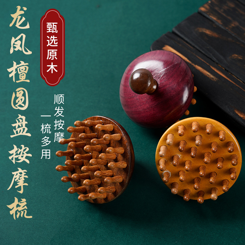 紫檀木头部圆盘经络梳头皮按摩梳木质洗头木刷按摩器经络木梳厂家