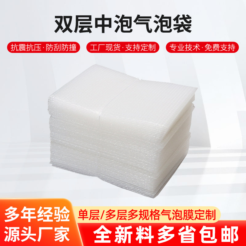 现货双层中泡气泡袋防震气泡袋  双层透明加厚新料气泡膜袋