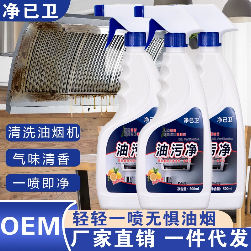 Чистая кухня тяжелые масляные пятна чистые съемные и моющиеся очиститель вытяжки сильная пена для удаления масляных пятен оптом