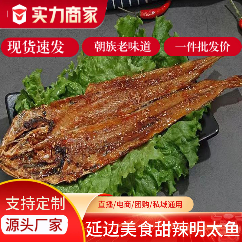 香辣明太鱼片延边特产即食零食片下酒菜整箱批发食品小吃熟食鱼干