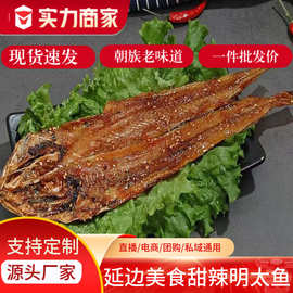 香辣明太鱼片延边特产即食零食片下酒菜整箱批发食品小吃熟食鱼干