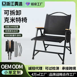 露营户外折叠椅子可拆卸克米特椅户外露营餐厅营地烧烤板凳椅子
