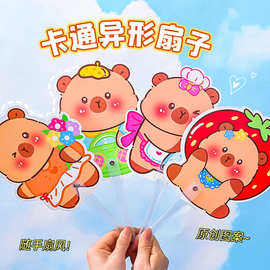 卡皮巴拉异形手摇扇可爱少女心塑料小扇子卡通夏季便携扇子小礼品