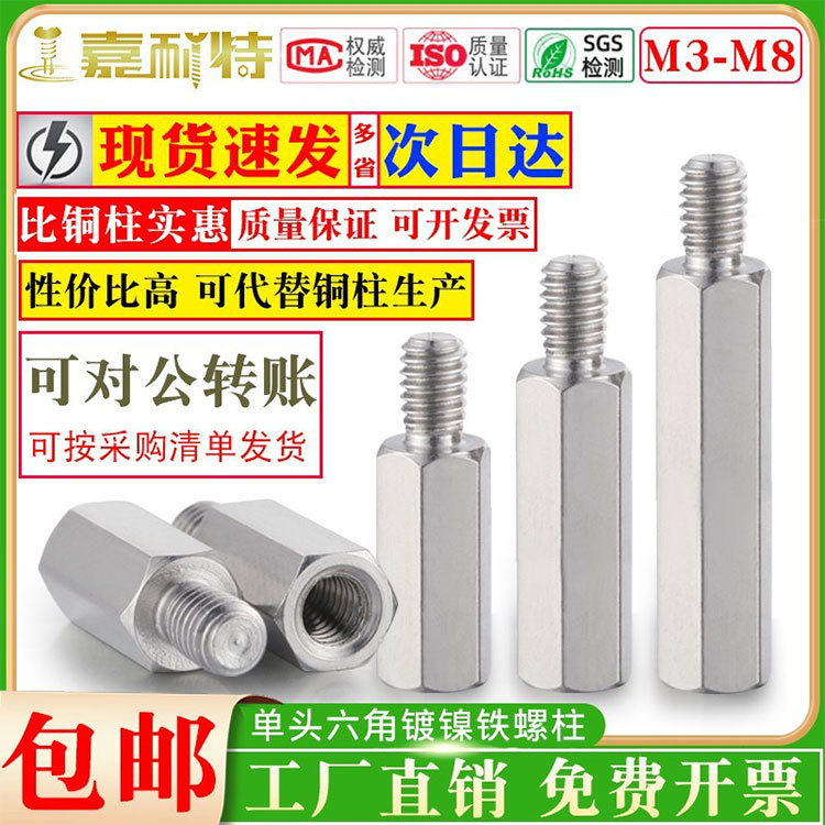 Stud M2M2.5M3M4M5M6M8 Hexagon Stud Single Head Iron Column Isolation Column Nickel Plated Color Zinc Plated Chassis Copper Column