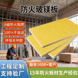 硫氧镁板防火阻燃板不返卤环保防潮防霉 酒店隔墙玻镁板批发