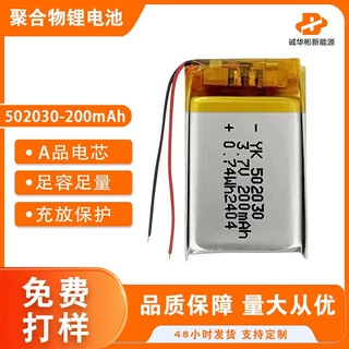 厂家502030聚合物锂电池3.7V200mah A品美容仪小风扇蓝牙耳机电池