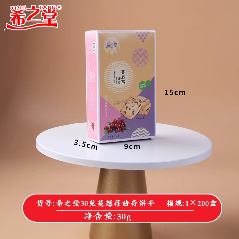 Xizhitang Cranberry Cookies Festive Food Wedding Cake Box Wedding Birthday Baby Full Moon Souvenir