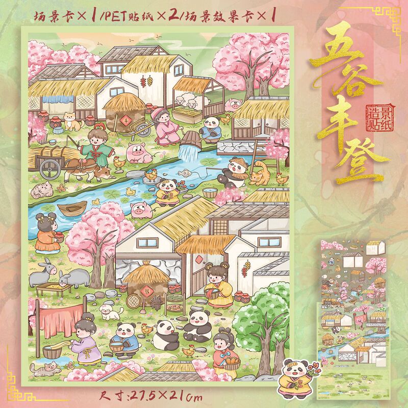 82.0艺蓝造景贴纸加大号逛菜园场景贴纸3D立体微缩场景贴纸手帐贴|undefined