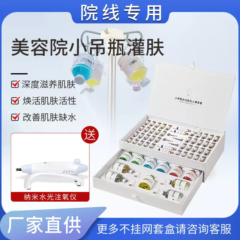美容院护肤套小吊瓶灌肤水光改善粗糙收缩毛孔小吊瓶面部护理套装