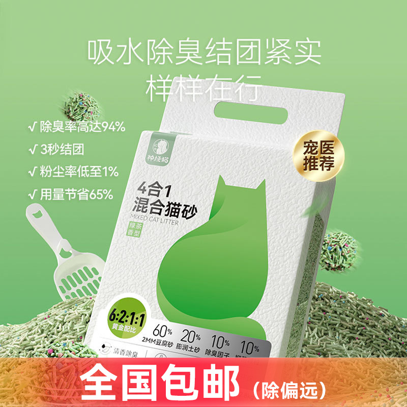 Mixto gato arena té verde tofu gato litera bentonita desodorante mezclado gato arena descarga inodoro gato mascota gato suministros