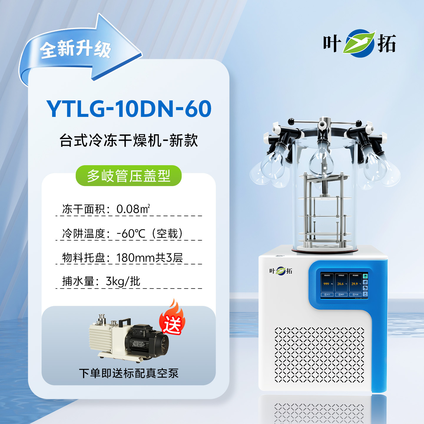YTLG-10DN-60