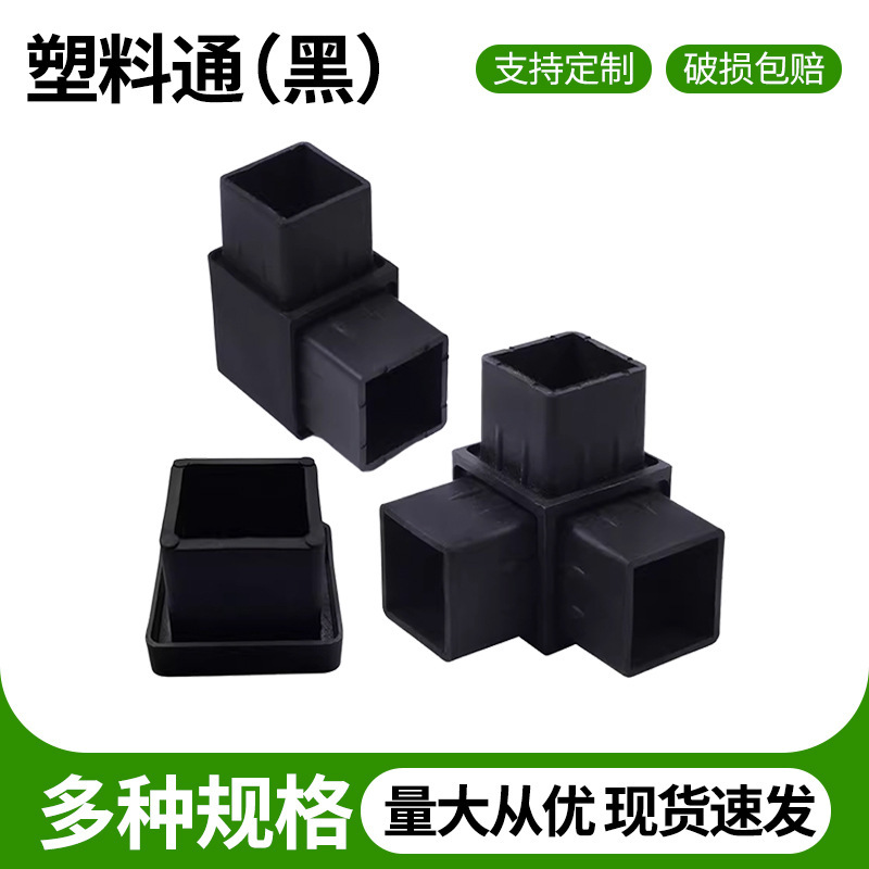 方管连接件塑料件直通两通三通免焊接护栏栏杆配件固定件支架