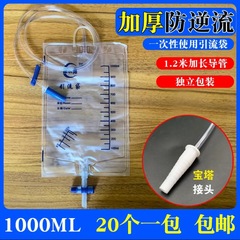 コンノ使い捨て排水袋カテーテル逆流防止1000ml男女老人用排水袋